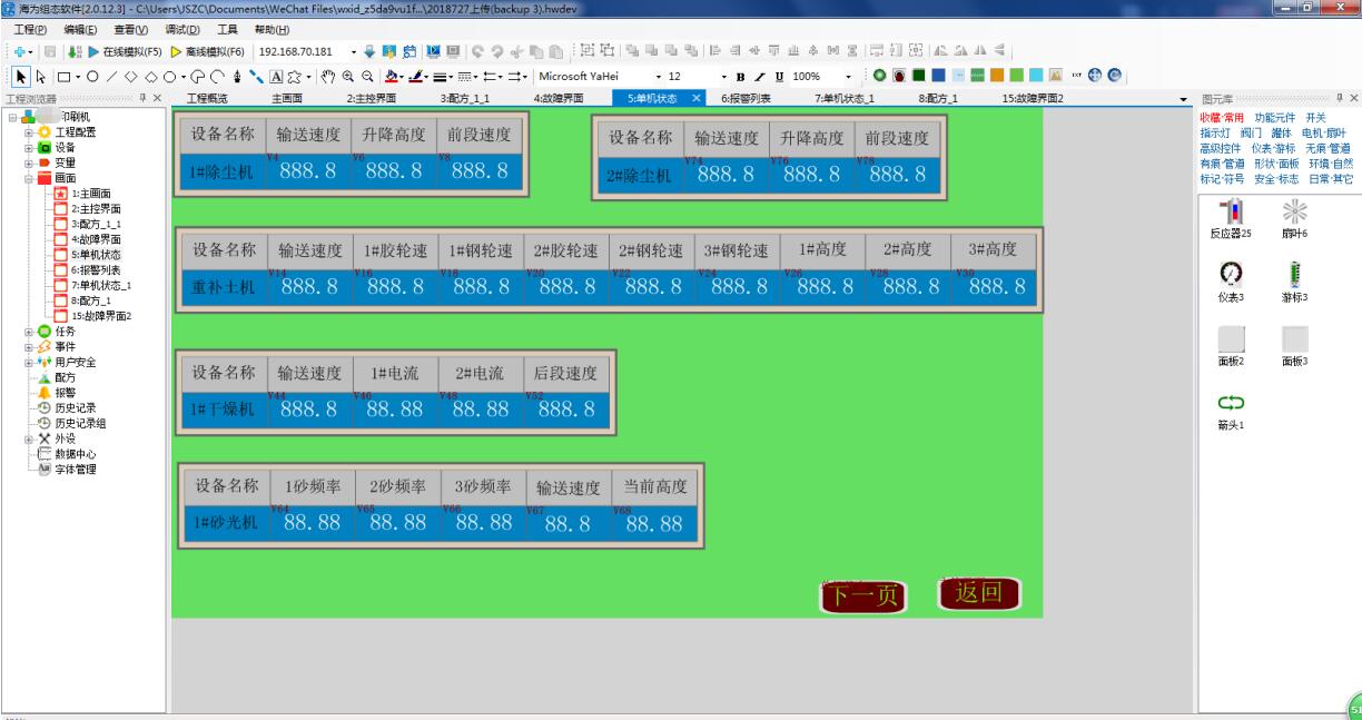 海為在UV涂裝生產(chǎn)總線控制中的應(yīng)用